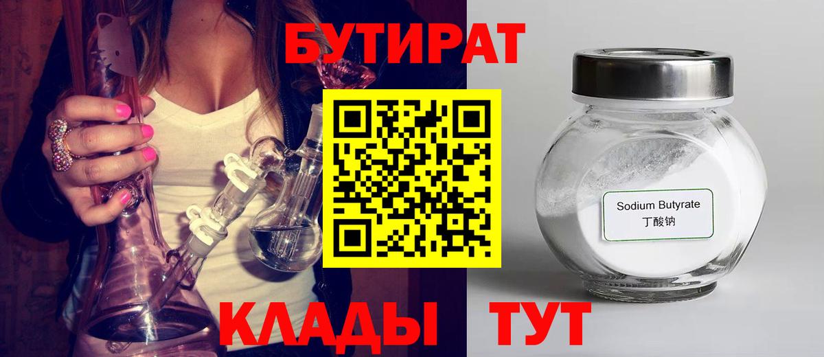 Бутират вода  Вход с VPN  Кунгур 