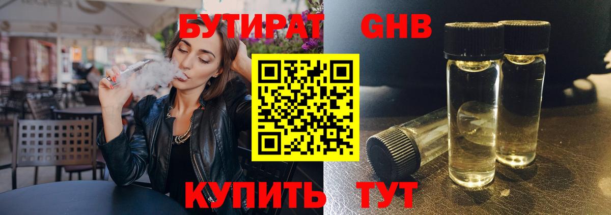 Бутират бутандиол Кунгур