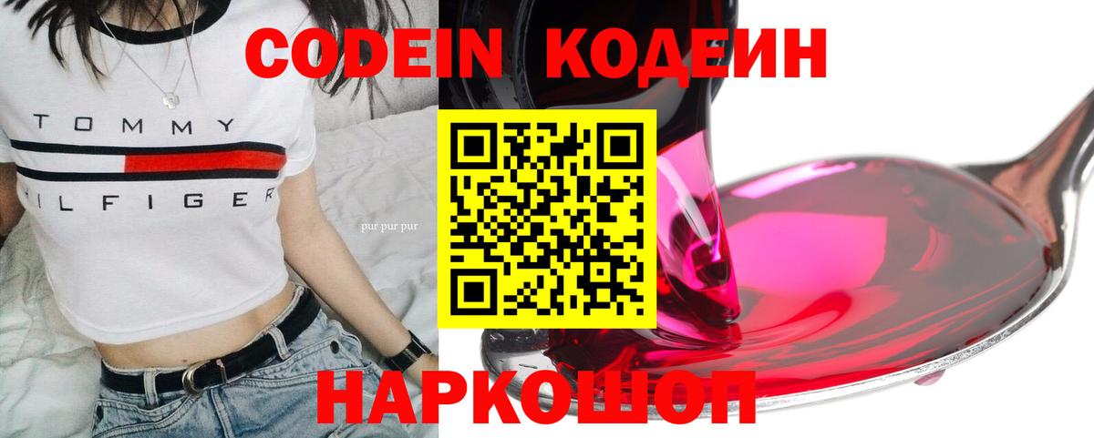 Кунгур  Кодеиновый сироп Lean Purple Drank  Вход с VPN  Кодеин напиток Lean (лин) 