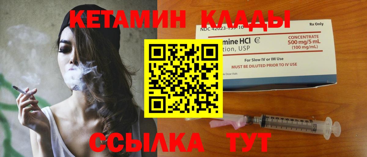 КЕТАМИН VHQ Кунгур