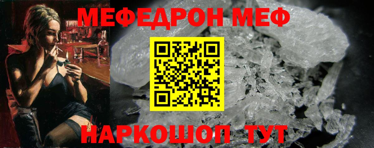 Мефедрон кристаллы  МЯУ-МЯУ мяу мяу  Кунгур  Вход с VPN 