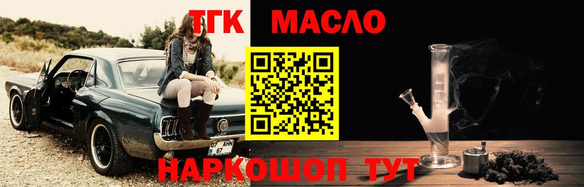 Дистиллят ТГК вейп с тгк Кунгур